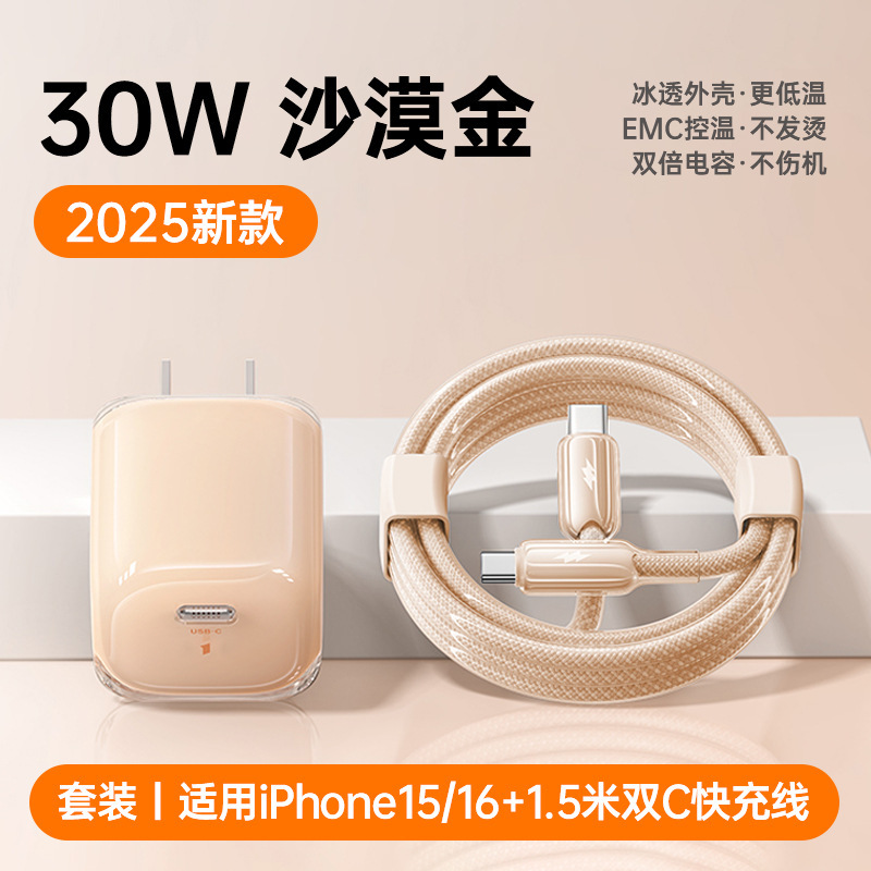 适用苹果充电器30w氮化镓头iPhone16/17promax新款低温快充套装|undefined