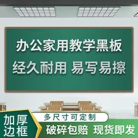 学校黑板教室后墙黑板教学单面磁性绿板挂式白板小黑板培训写字板