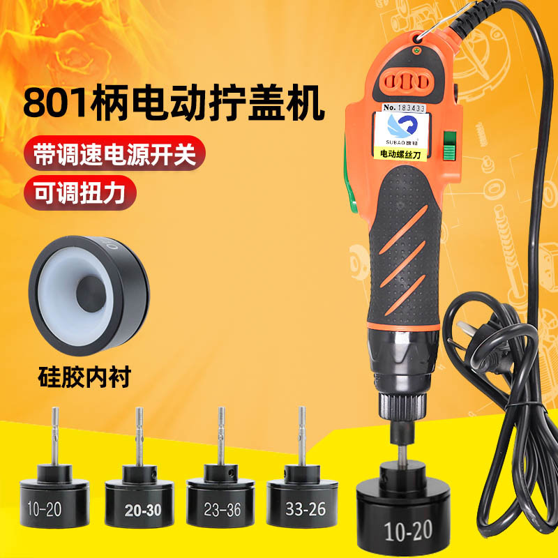 速豹700A自动停电动拧盖机801手持锁盖机锁瓶盖锁口封口机旋盖拧