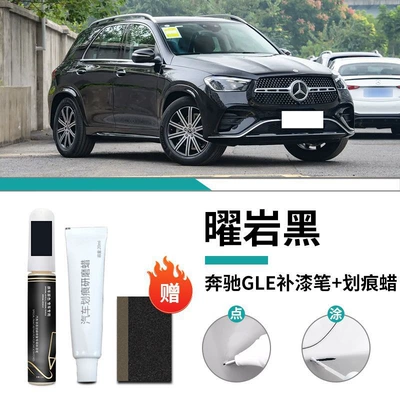 Car wax Black Black White Original Factory - mercedes-benz-gle-obsidian-black-touch-up-pen-scratch-wax-frosted-paper