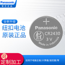 Panasonic����ԭװCR2430 ��ҵ3VŦ�۵������Կ��ң��﮵����Ʒ