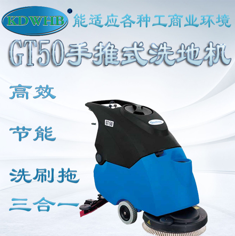嘉得力GT50手推式洗地机商用工业用 工厂车间 酒店 机场 超市学校