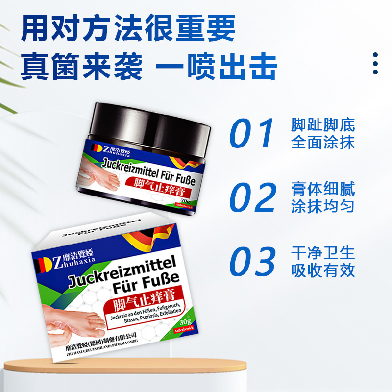 德国靡浩览娅脚康止痒膏脱皮脚臭脚部护理膏脚痒脚疱止痒膏批发|undefined