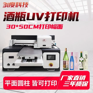 31度UV打印机小型酒瓶玻璃圆柱易拉罐金属塑料瓶图案喷绘印刷机器
