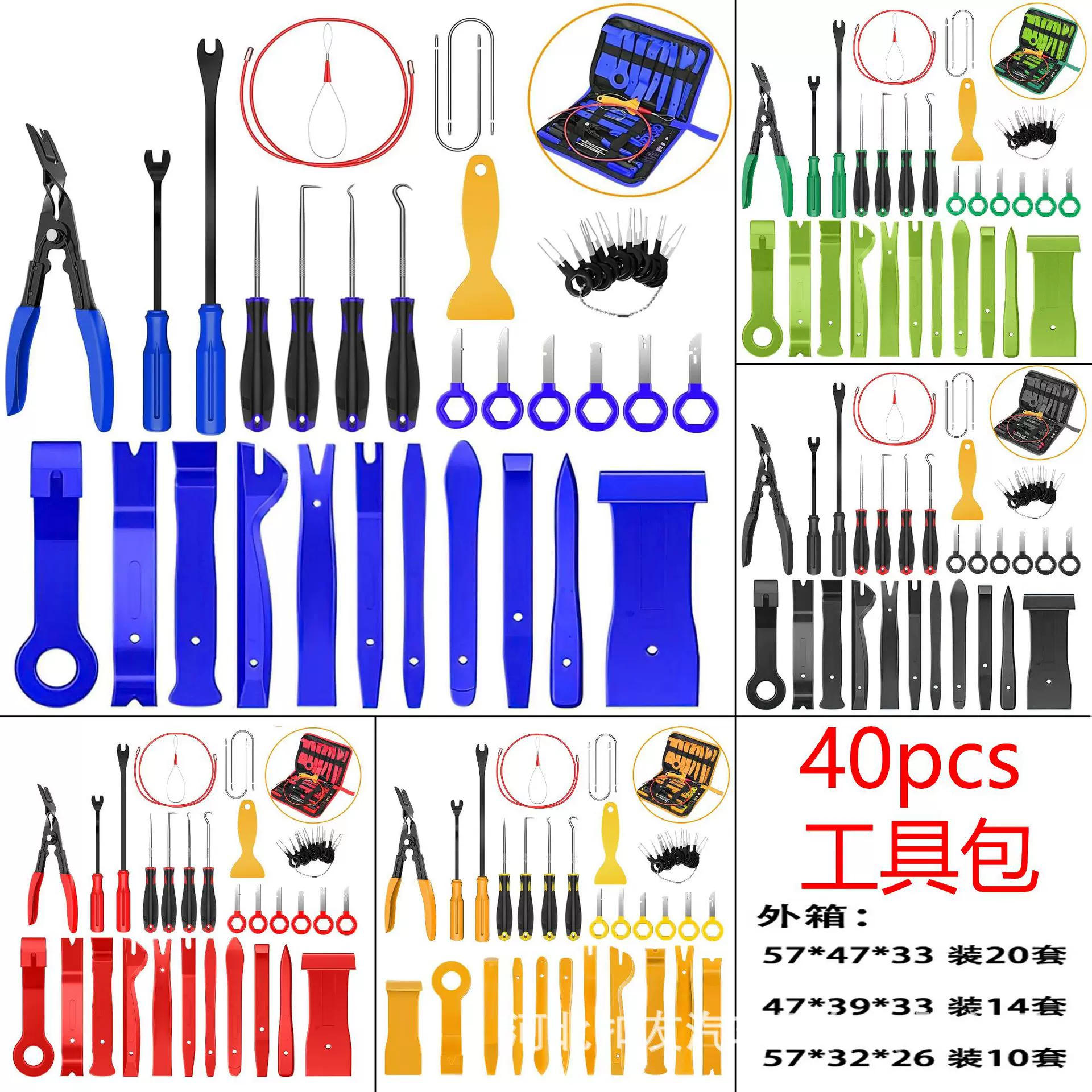 40pcs汽车音响拆装工具包40件套拆卸工具塑料汽车卡扣19PCS工具包