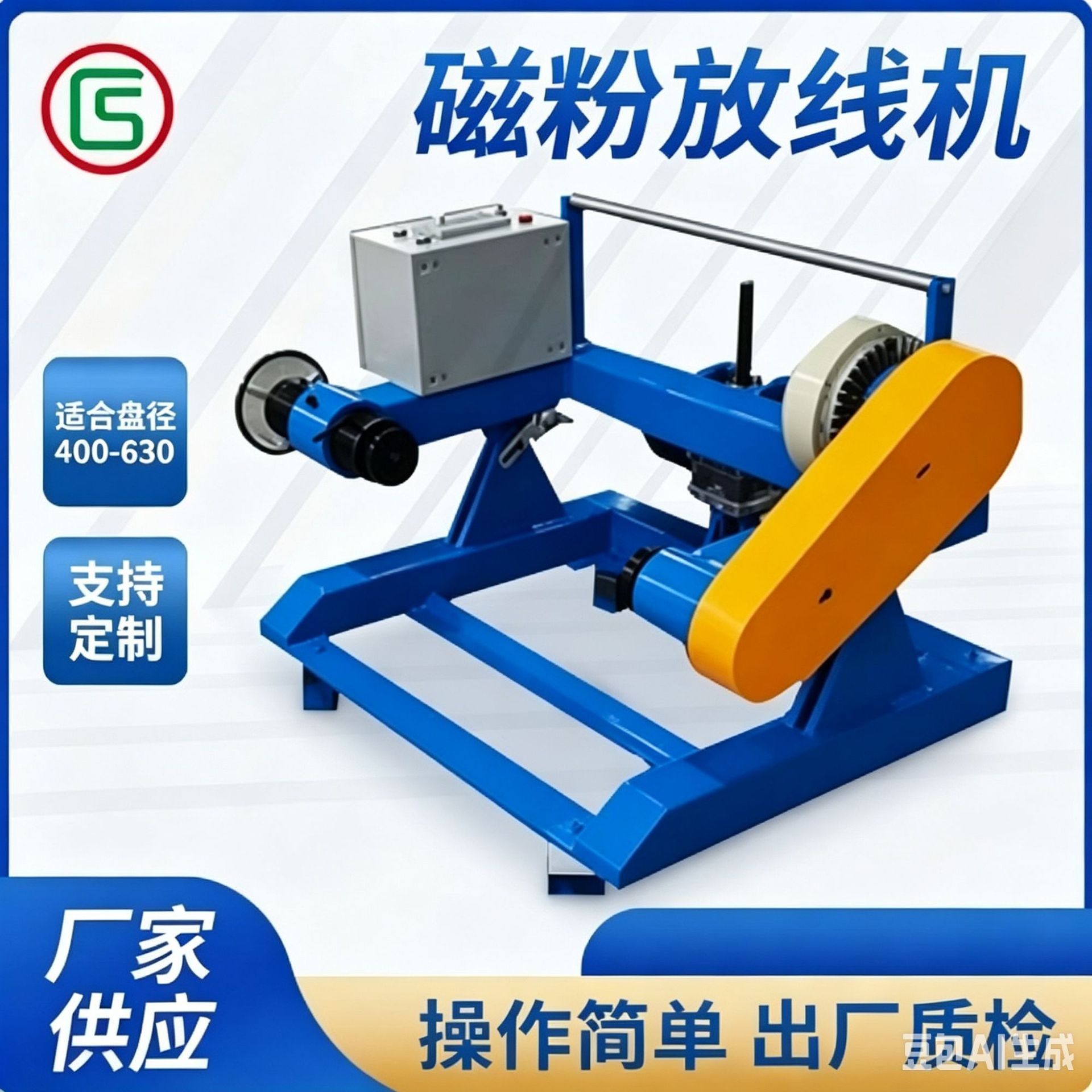 300-1600计米绕线机小型被动放线机张力控制电线电缆设备