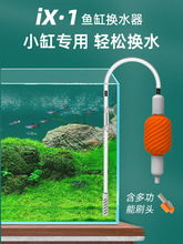 仟锐小鱼过年iX·1换水器鱼缸换水神器清洗换水器手动抽水吸水管