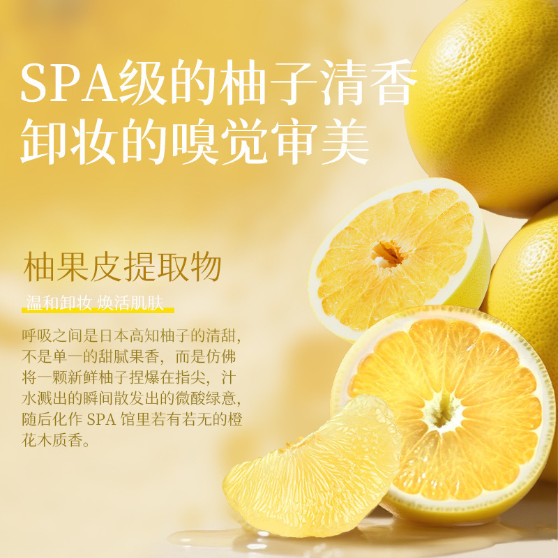 FLOWERWAY柚子卸妆乳深层清洁0油膜不闷痘肤感温和轻盈柚子卸妆乳|undefined