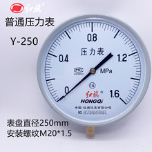 红旗仪表Y-250气压表 水压 油压 液压 蒸汽表1.6精密度 0-60MPa