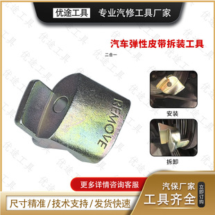 Automobile timing belt auxiliary installation and removal tool elastic accessory belt installation stretch belt removal tool