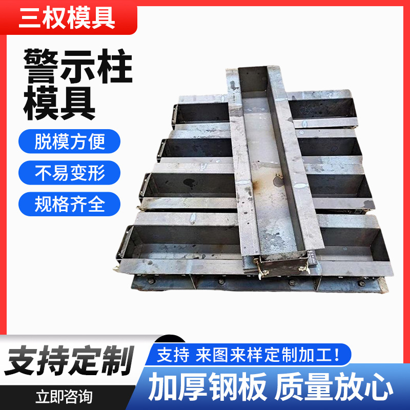 警示柱模具高速公路界桩里程碑道口公里标志桩水泥立柱钢模板构件