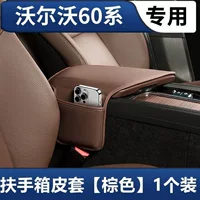 Подходит для Volvo XC60/S60/V60, центральный подлокотник, крышка подлокотника, сумка для хранения, коробка, автомобильные принадлежности