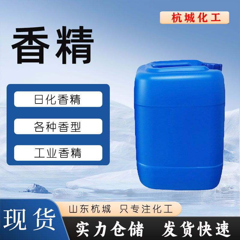 Industrial daily flavor lasting fragrance plant flavor cosmetics laundry detergent washing raw materials daily flavor