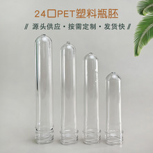 �S�ҬF؛���lpet����ƿ��24��͸���߹ܻ��yƷ�ջ�ƿ��ϴ��Һ����