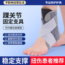 运动专用护踝骨医用护脚腕防崴脚踝扭伤固定踝关节康复支具护脚裸