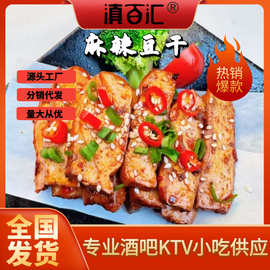 酒吧KTV专用麻辣豆干解馋小零食休闲素菜小吃即食下饭菜云南风味