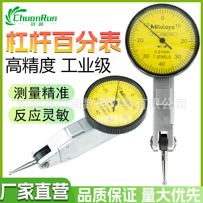 川润 杠杆百分表 0-10mm数显千分表 高精度磁力长杆支架配件数显