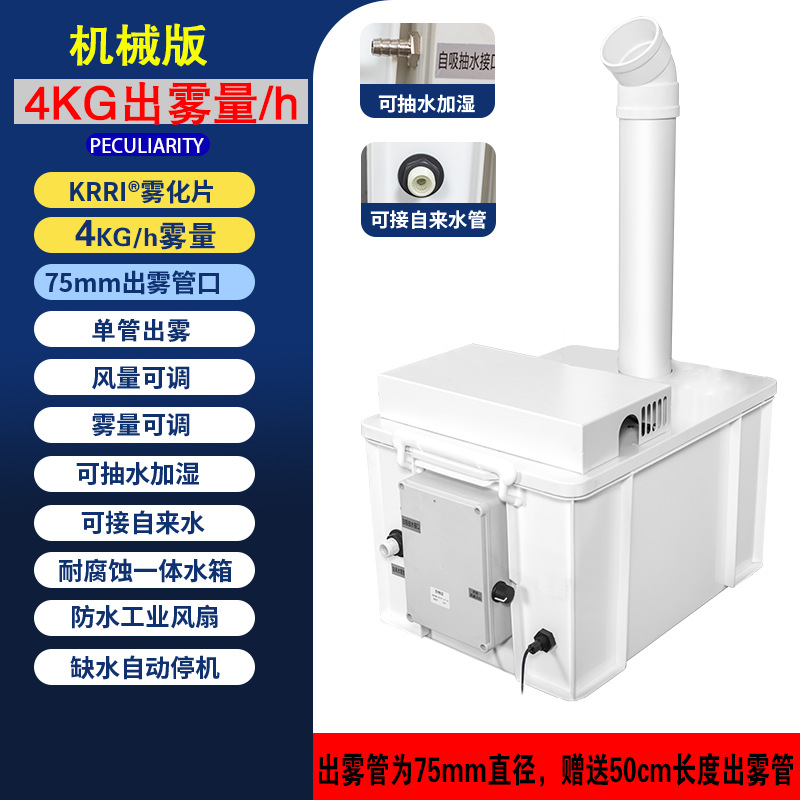 Humidificador industrial de niebla pesada vegetal fresco almacenamiento fresco taller de fábrica textil polvo reducción de relleno desestático humidificación de aire