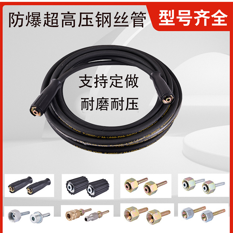 清洗机高压管耐磨耐压防爆商用钢丝出水管刷车洗车钢丝管工业级