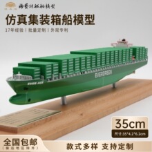 35cm船公司集装箱船模来图订做货柜船模海艺坊仿真船模工厂