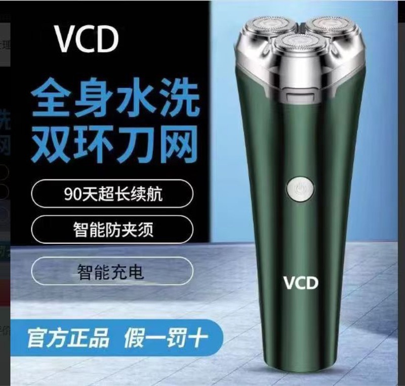 VCD328源头工厂剃须刀USB充电电动男士刮胡刀浮动3刀头家用水洗|undefined