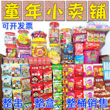 7080年代怀旧零食童年小卖部铺成串整回忆六一活动生日摆台组为溢