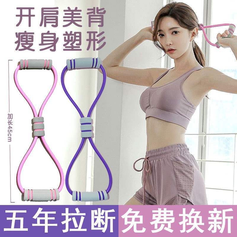 8-character tensile device women's home fitness elastic belt yoga material shoulder abdominal muscle training rope eight-open body stretching exercise fat