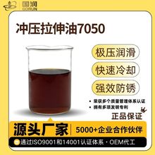 冲压拉伸油7050 国润润滑油极压抗磨拉伸油不锈钢铝合金通用速发