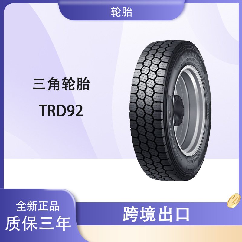 三角轮胎（Triangle） 245/70R19.5-18PR TRD92 卡客车钢丝轮胎
