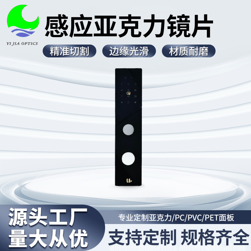 刷卡亚克力感应电子锁PMMA面板有机玻璃丝印门禁感应面板加工批发