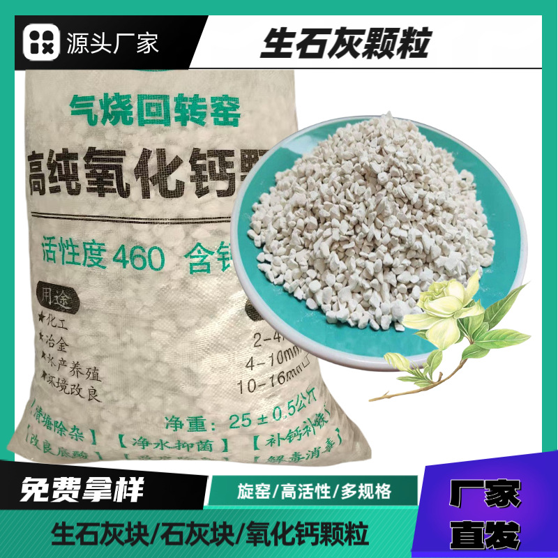 活性度450生石灰块厂家92含量鱼塘消毒干燥剂专用氧化钙颗粒石灰