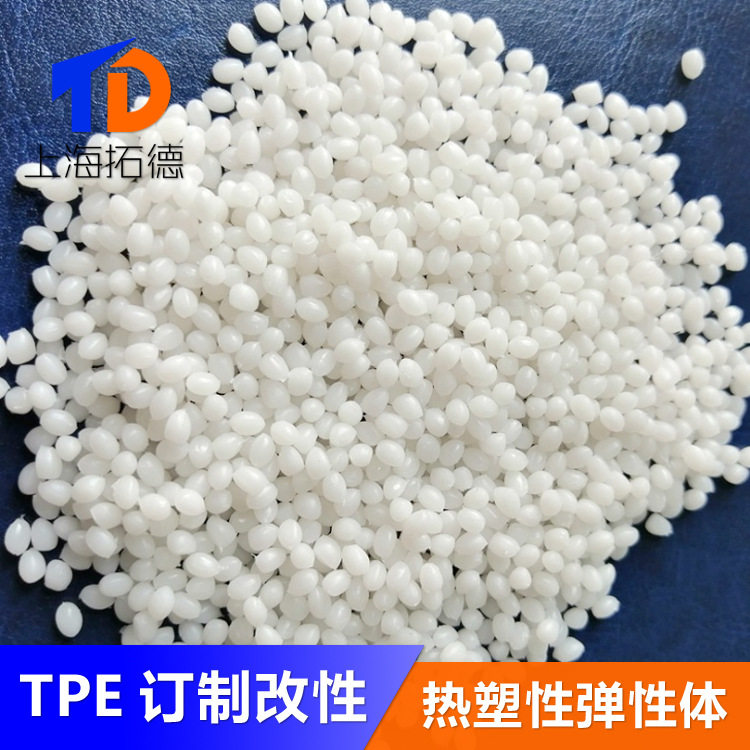 TPE热塑性弹性体35A/45A/55A/65A/75A