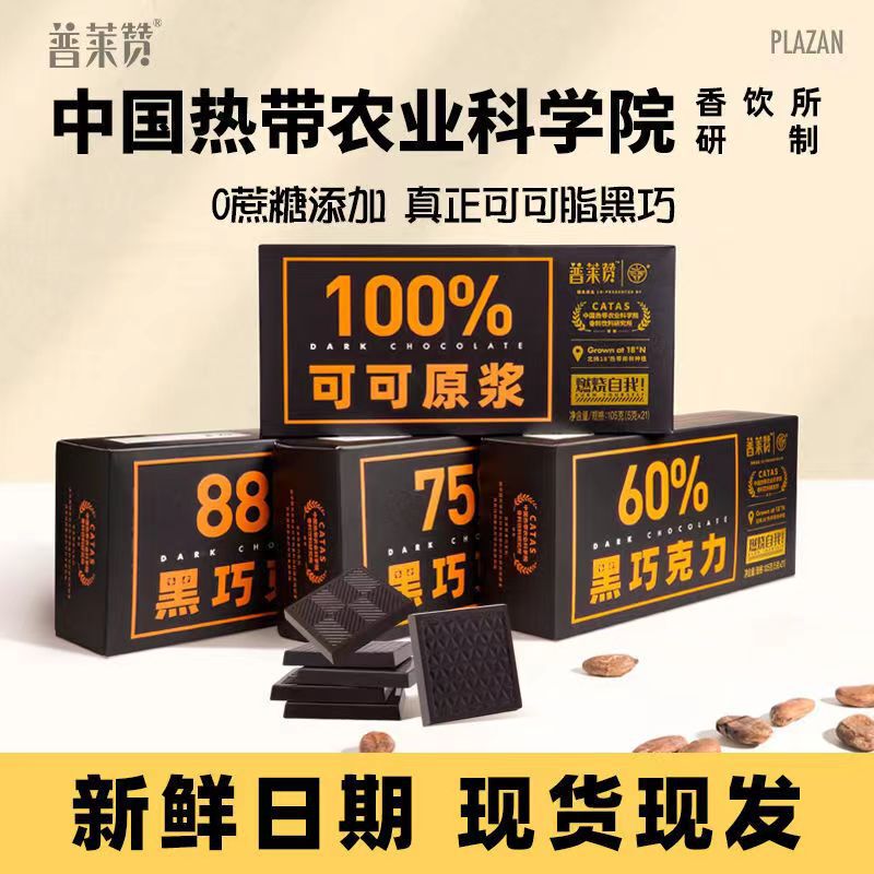 Hainan Academy of Tropical Agricultural Sciences Dark Chocolate Prazzan Net Red Snacks Afternoon Tea Dessert Cocoa Butter Black Qiao 21 Pieces