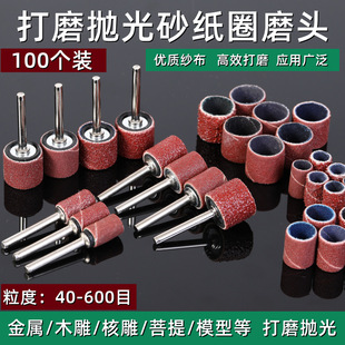 Free Shipping Abrasive Cloth Ring Sandpaper Ring Polishing Head Wood Wood Carving Peeling Olive Core Carving Rudraksha Seed Polishing