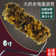 加粗天然海藻绵滚筒6寸老海藻滚筒刷三色珠光艺术漆工具海棉滚刷