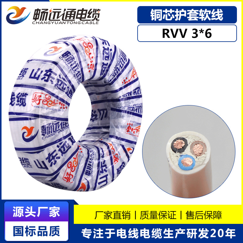 山东远通国标电线电缆rvv3*6平方白色软护套家用工程设备电线