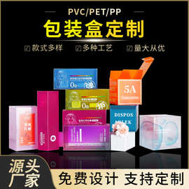 印刷透明塑料pvc包装盒定制化妆品精油透明pet盒益生菌pvc盒定做