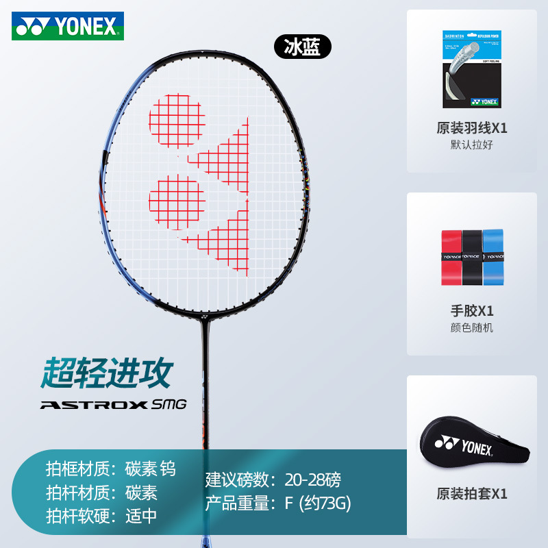 아이스 블루 스카이 액스 AXSM 풀 카본 초경량 리바운드 싱글샷 6U+ 완성샷