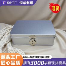 现货长方形翻盖带锁铁盒桌面首饰化妆品储物收纳铁盒带锁盲盒铁盒
