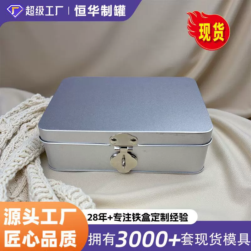 现货长方形翻盖带锁铁盒桌面首饰化妆品储物收纳铁盒带锁盲盒铁盒
