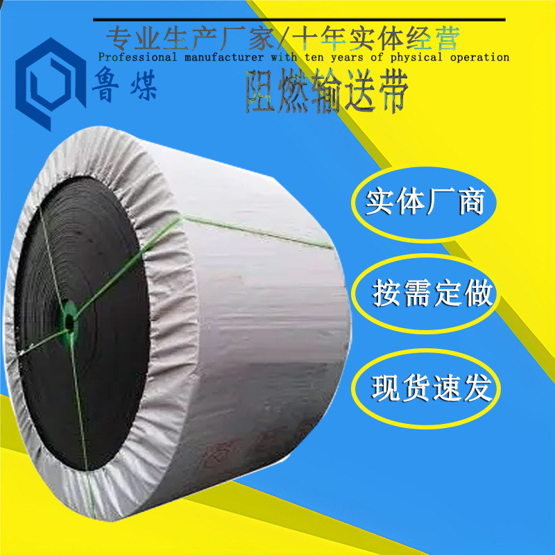 阻燃输送带 阻燃输送带性能特征 阻燃输送带传送带环形高强度重型