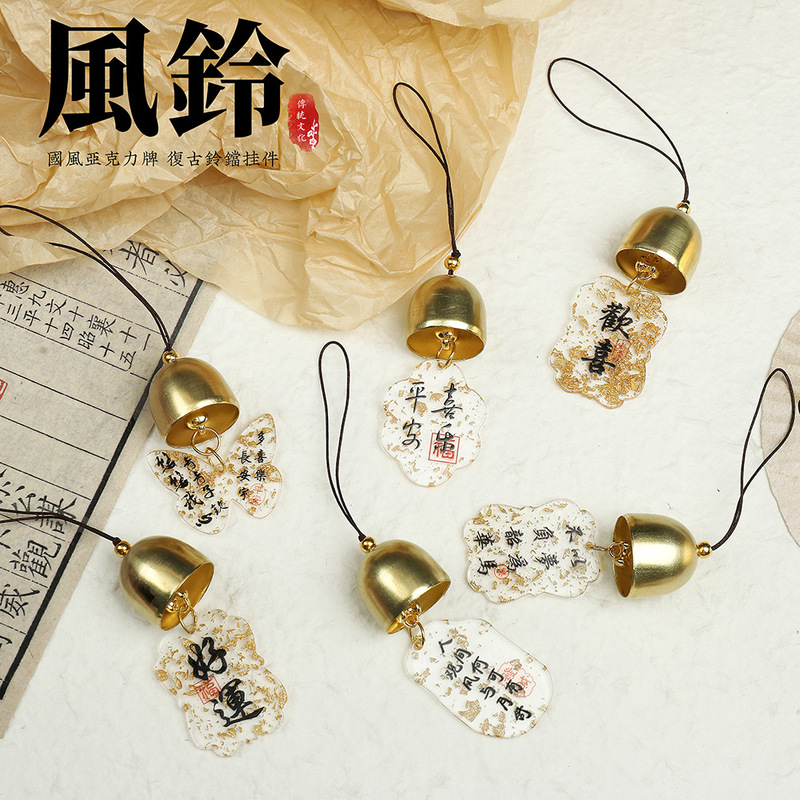 亚克力风铃古风金箔纸铃铛挂件中国风祝福diy 小配件装饰字牌吊坠|undefined