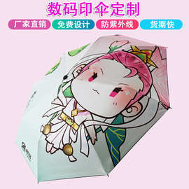 定制伞大量批发雨伞定制logo创意满版数码印刷动漫伞定做广告伞
