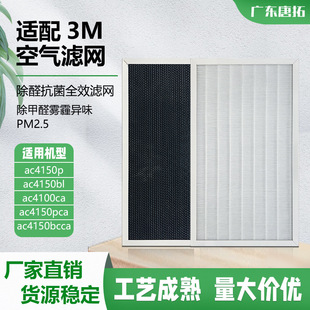 Suitable for 3m Air Purifier Filter Activated Carbon Corrugated Filter Hepa Air Purifier Filter