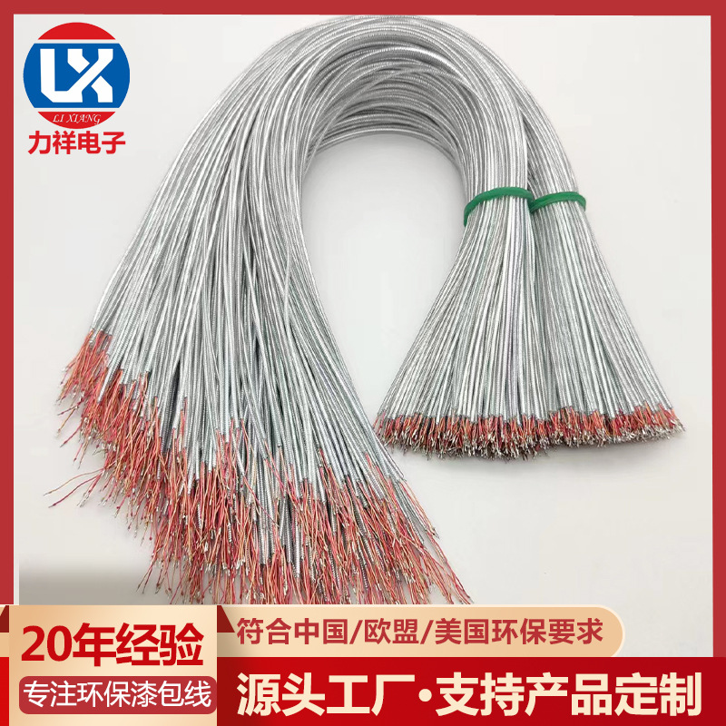 透明铝箔编织漆包线 耳机线 透明灯饰导线 LED灯头引线2芯3芯4芯