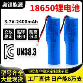 KC/PSE/UN38.3认证18650锂电池2400mAh小风扇强光手电足容锂电池