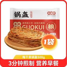 梅干菜猪肉锅盔手抓饼香酥烧饼速食早餐半成品速500g袋家用商用