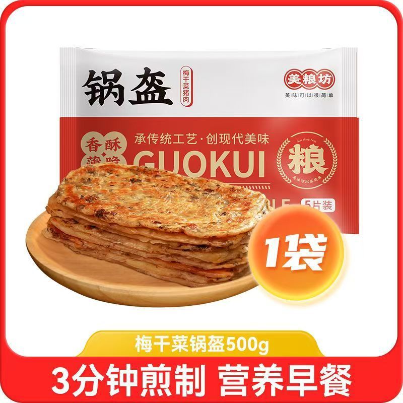 梅干菜猪肉锅盔手抓饼香酥烧饼速食早餐半成品速500g袋家用商用