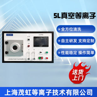 Small Vacuum plasma cleaning and activation equipment for laboratory plasma cleaning Equipment Research Institute