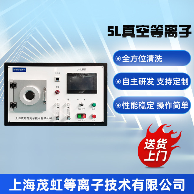 Small Vacuum plasma cleaning and activation equipment for laboratory plasma cleaning Equipment Research Institute